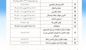 تقویم آموزشی