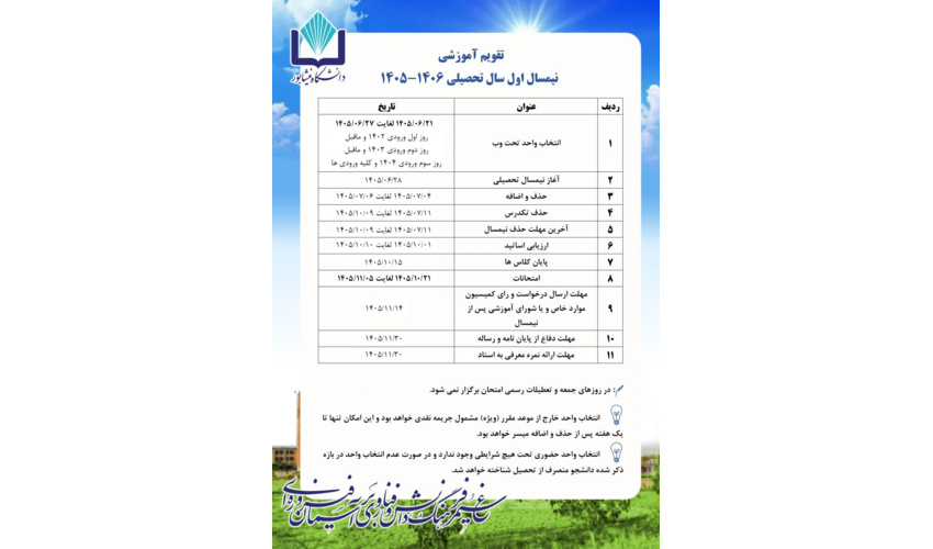 تقویم آموزشی