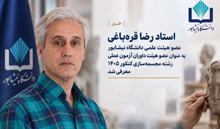 استاد رضا  قره باغی